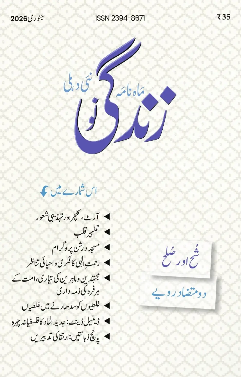 Zindagi-e-Nau Issue Jan 2026 - Cover Image